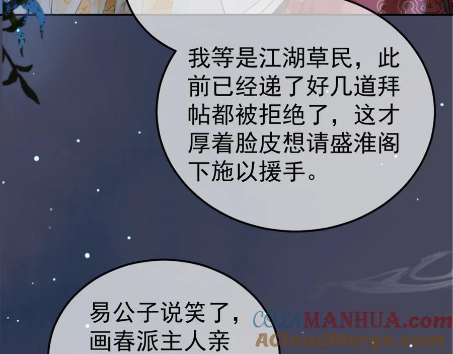 《影卫》第73话 春猎将近 第64页