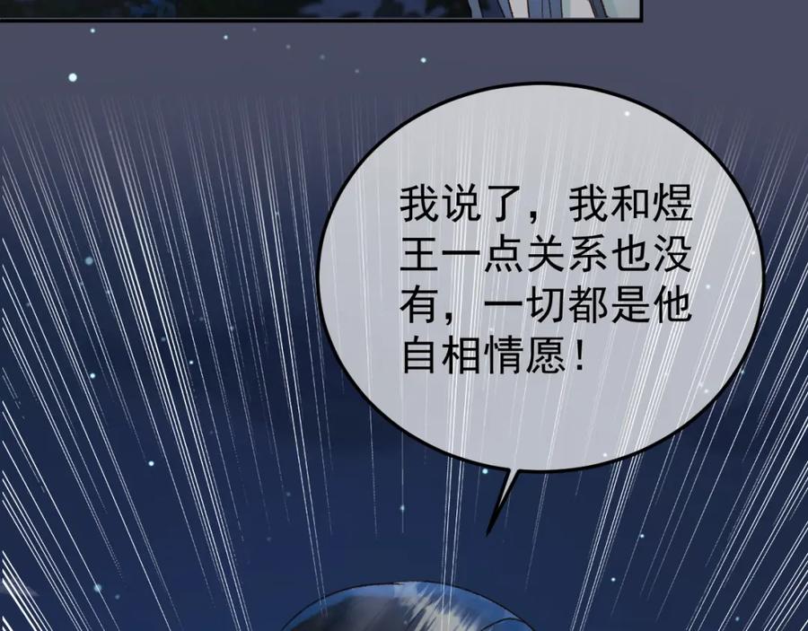 《影卫》第73话 春猎将近 第35页