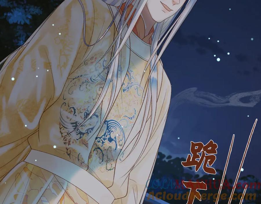《影卫》第73话 春猎将近 第52页