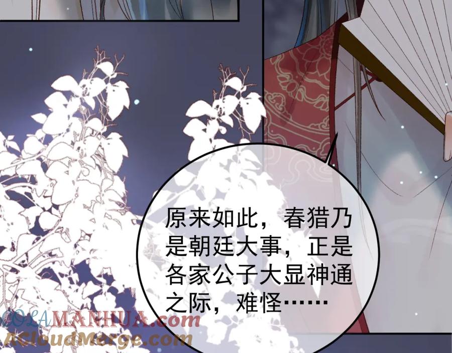 《影卫》第73话 春猎将近 第67页