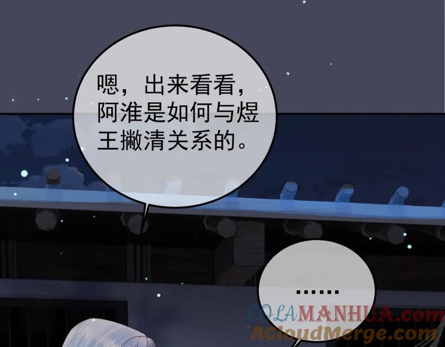 《影卫》第73话 春猎将近 第43页