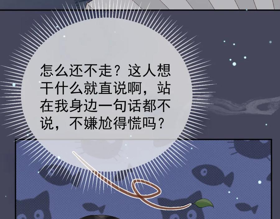 《影卫》第73话 春猎将近 第17页