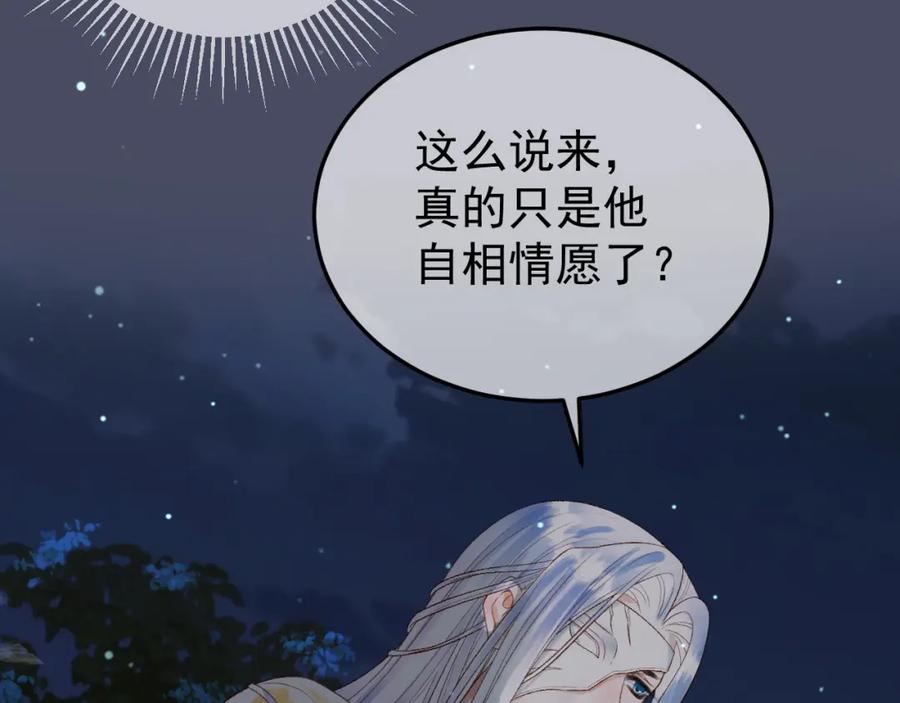 《影卫》第73话 春猎将近 第51页