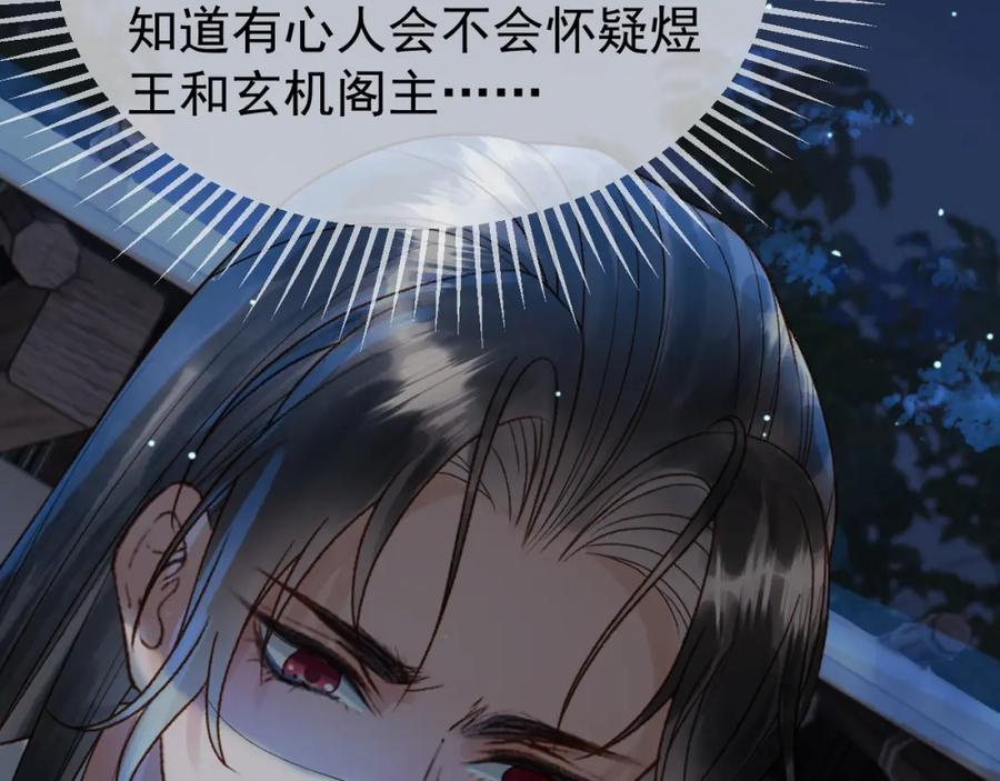 《影卫》第73话 春猎将近 第30页