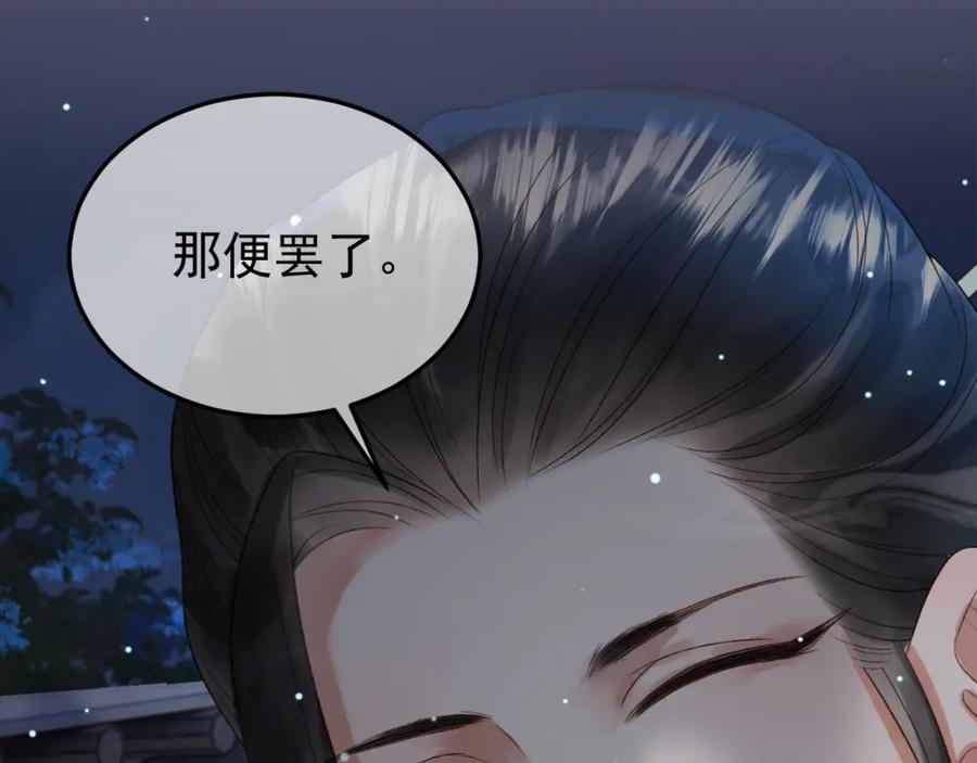 《影卫》第73话 春猎将近 第15页