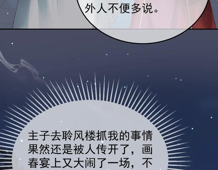 《影卫》第73话 春猎将近 第29页
