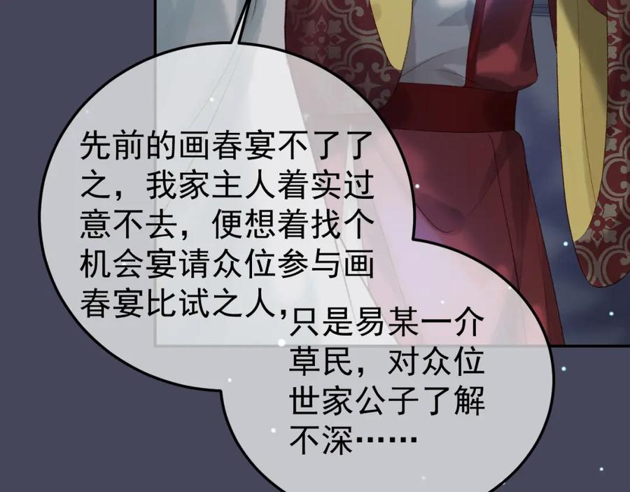 《影卫》第73话 春猎将近 第21页