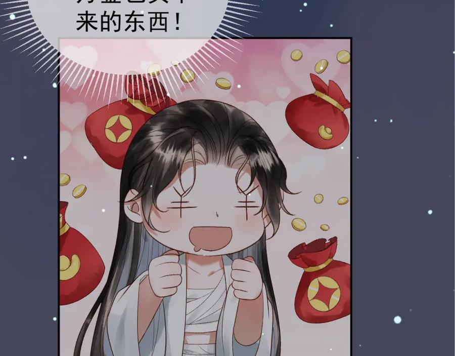 《影卫》第73话 春猎将近 第26页