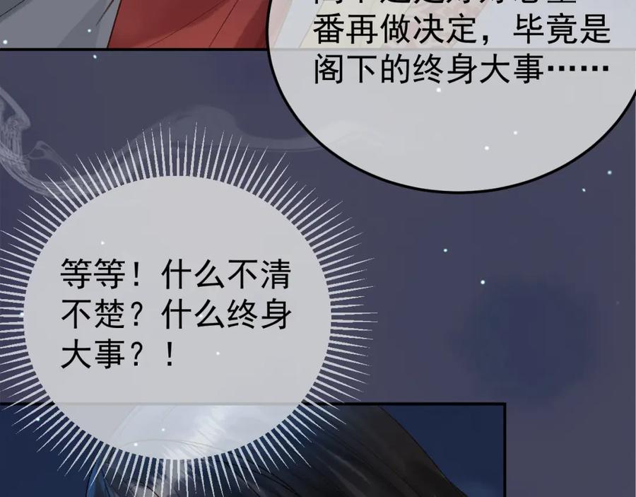 《影卫》第73话 春猎将近 第33页