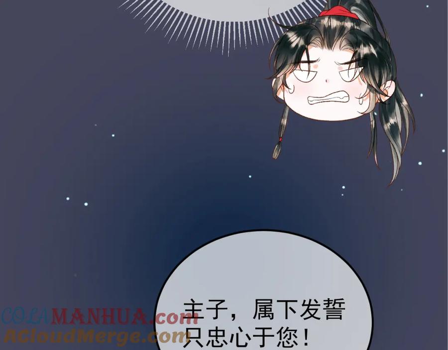 《影卫》第73话 春猎将近 第46页