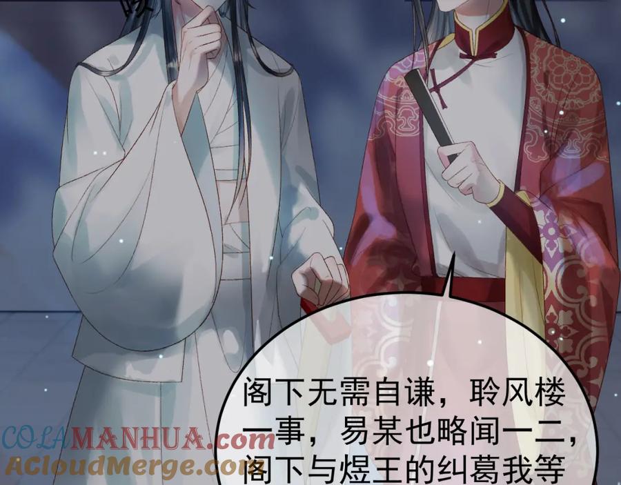 《影卫》第73话 春猎将近 第28页