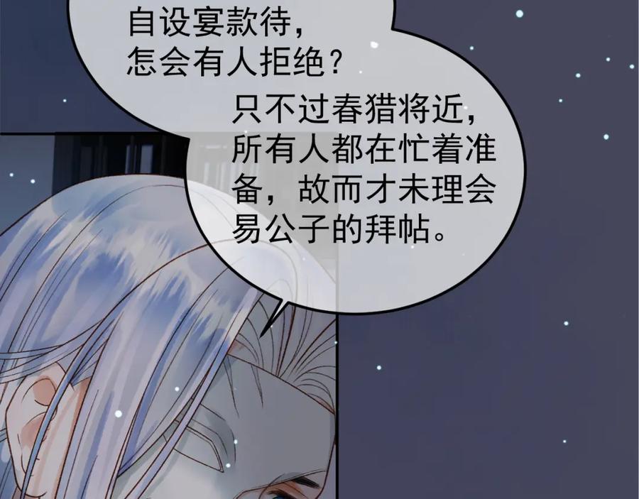 《影卫》第73话 春猎将近 第65页