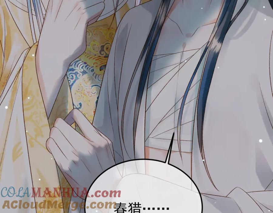 《影卫》第73话 春猎将近 第70页