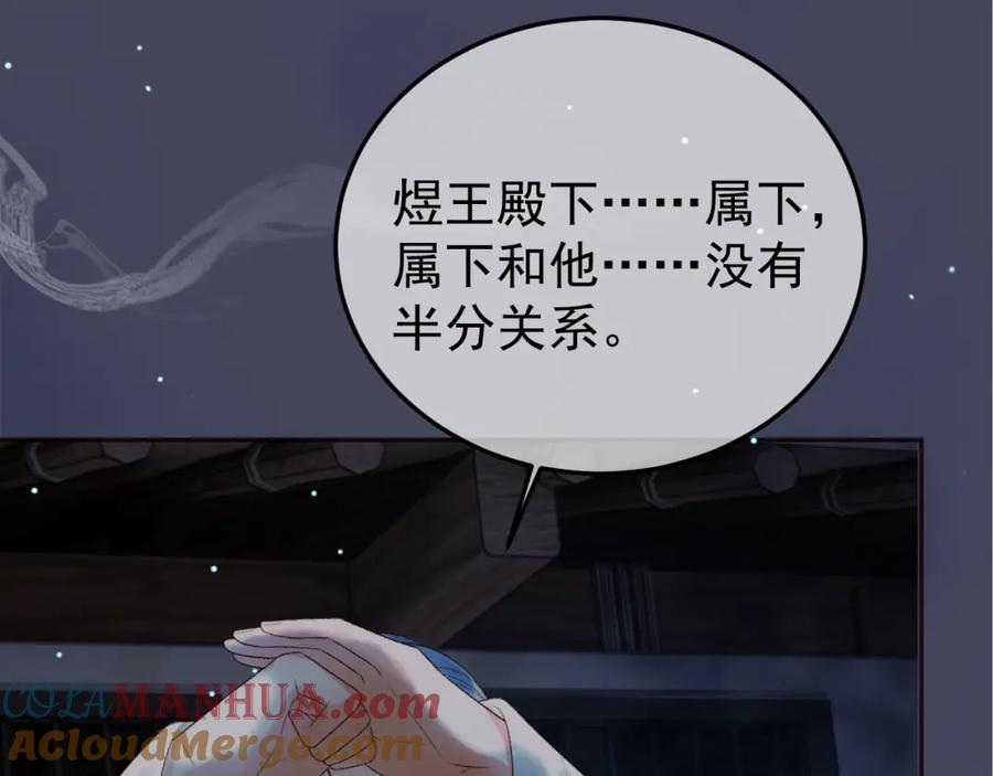 《影卫》第73话 春猎将近 第49页