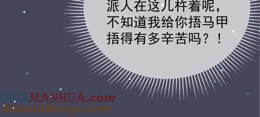 《影卫》第73话 春猎将近 第55页