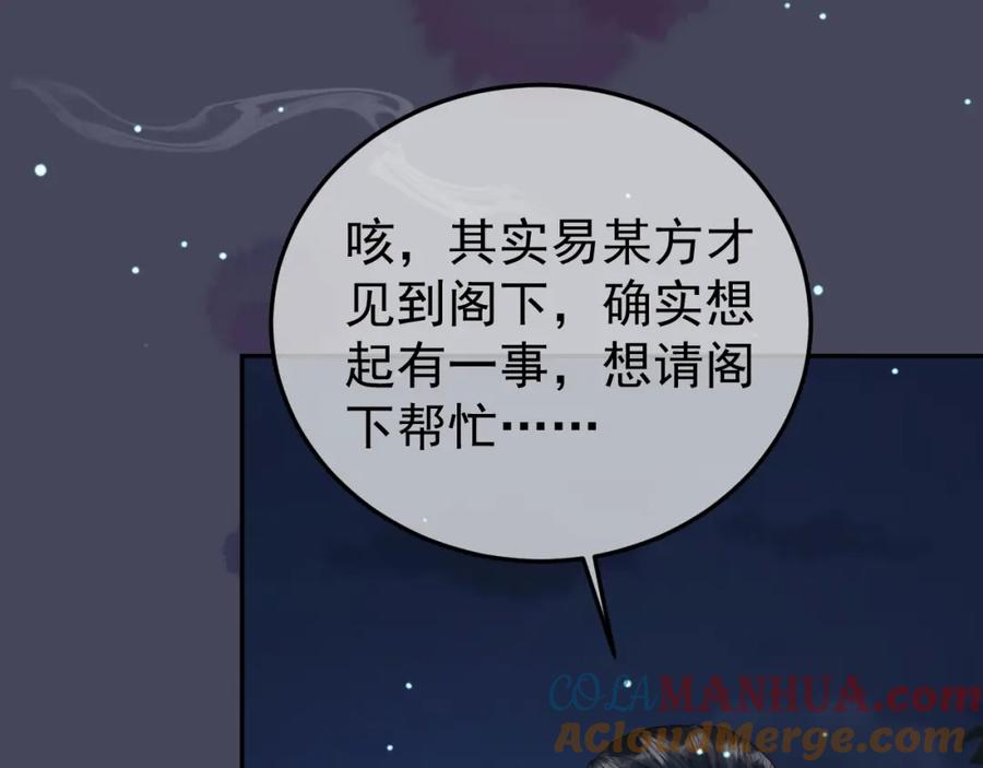 《影卫》第73话 春猎将近 第19页