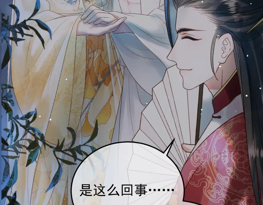《影卫》第73话 春猎将近 第63页