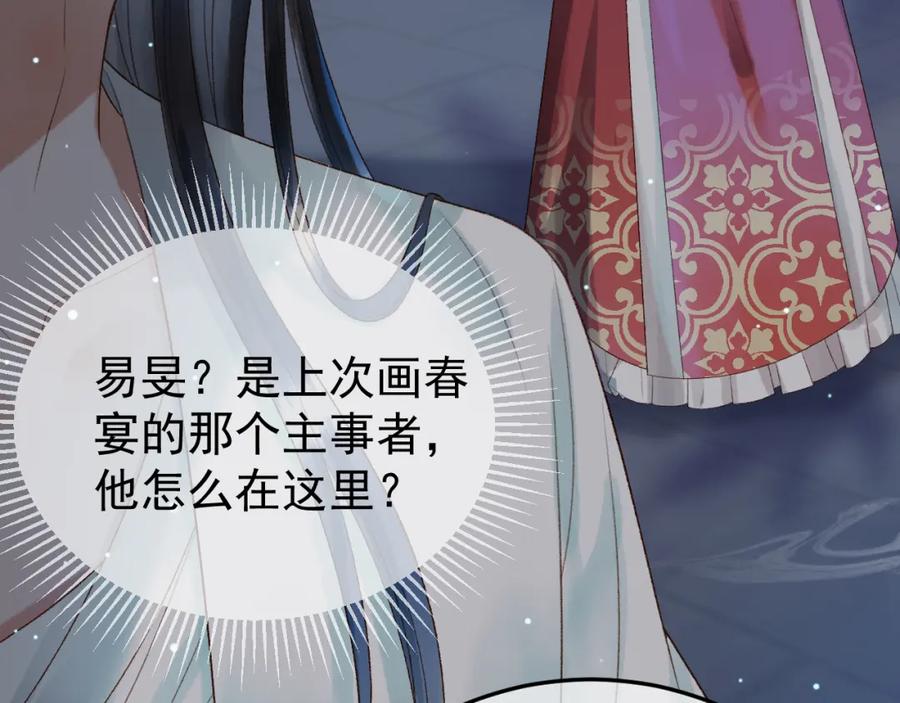 《影卫》第73话 春猎将近 第12页