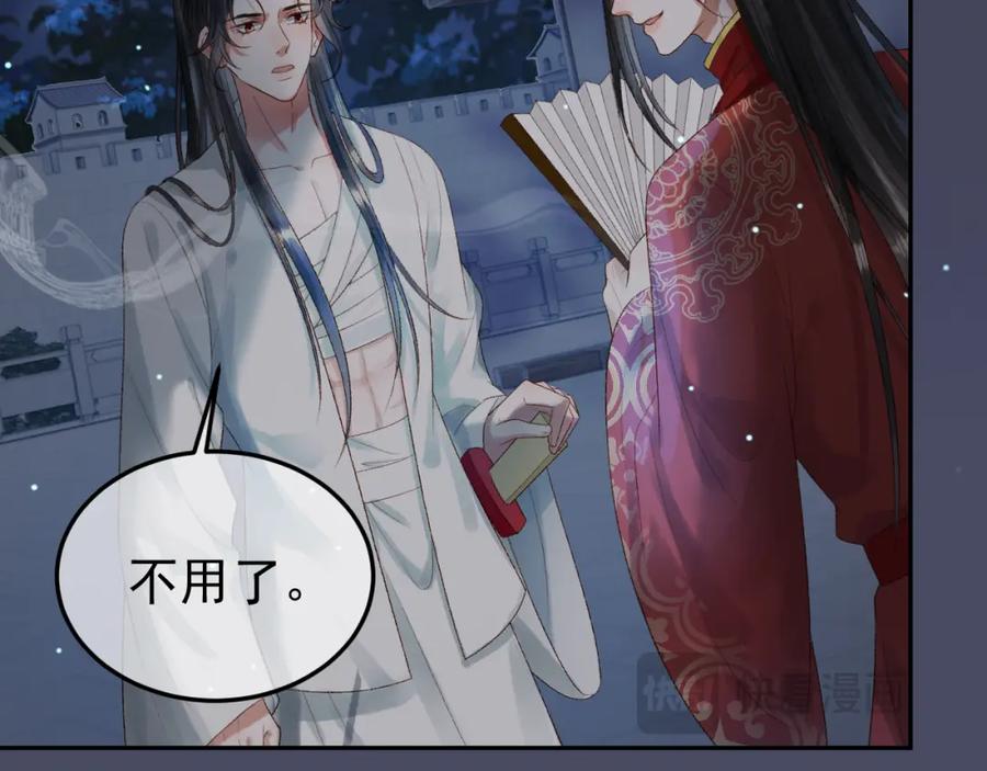 《影卫》第73话 春猎将近 第14页