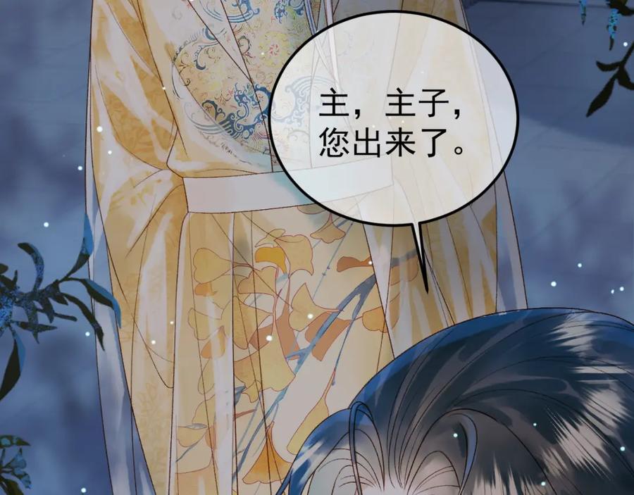 《影卫》第73话 春猎将近 第41页