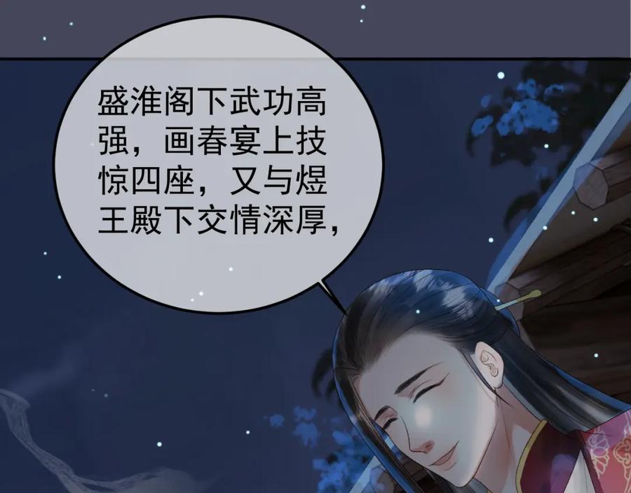 《影卫》第73话 春猎将近 第23页