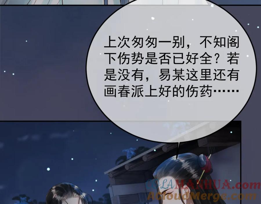 《影卫》第73话 春猎将近 第13页