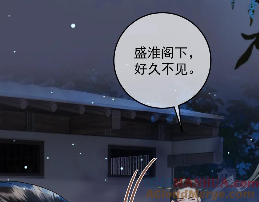 《影卫》第73话 春猎将近 第10页