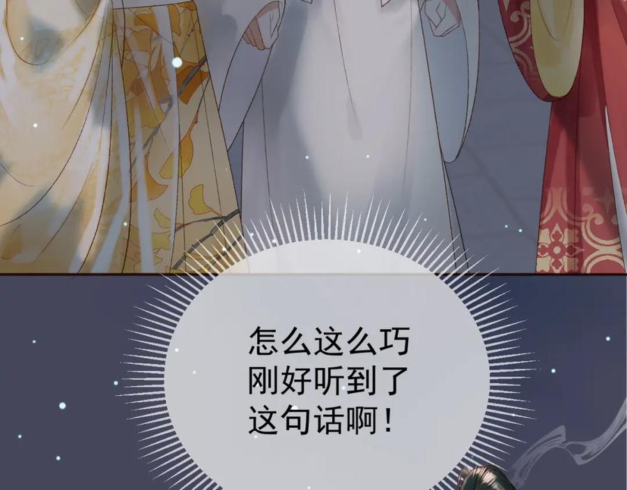《影卫》第73话 春猎将近 第45页