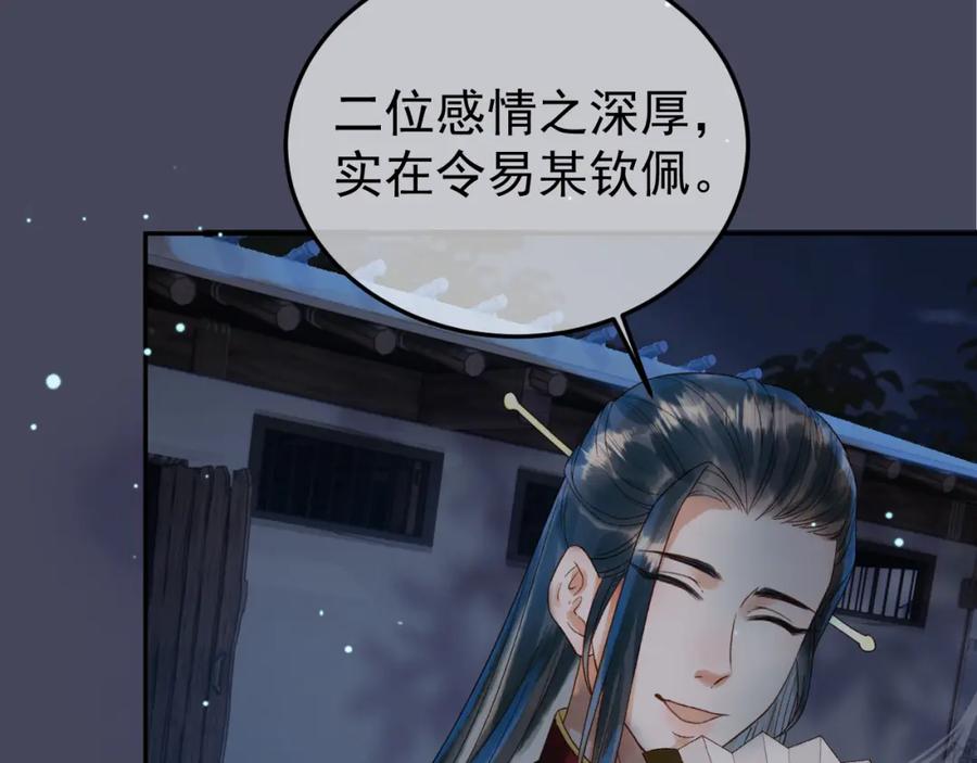 《影卫》第73话 春猎将近 第60页