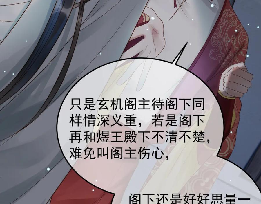 《影卫》第73话 春猎将近 第32页