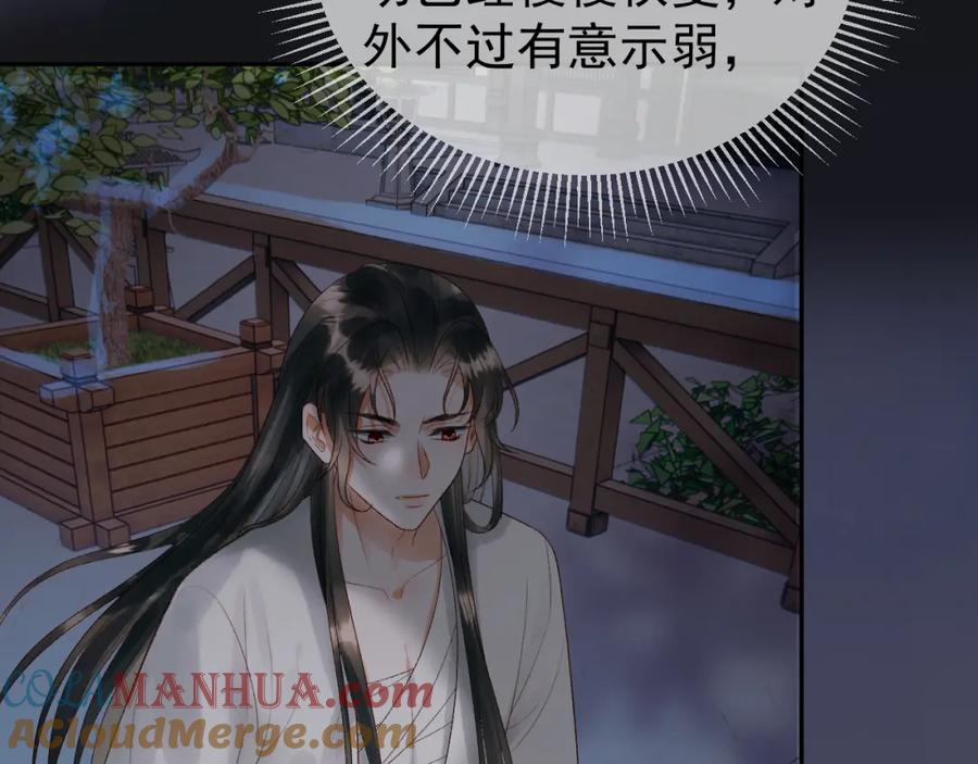 《影卫》第74话 你是我心里最重要的人 第19页