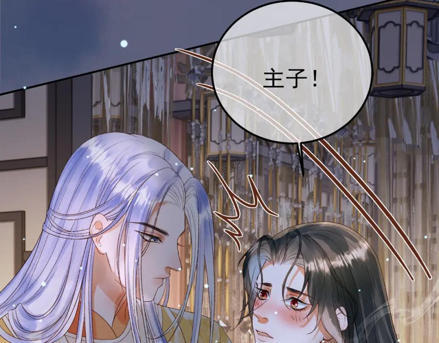 《影卫》第74话 你是我心里最重要的人 第44页