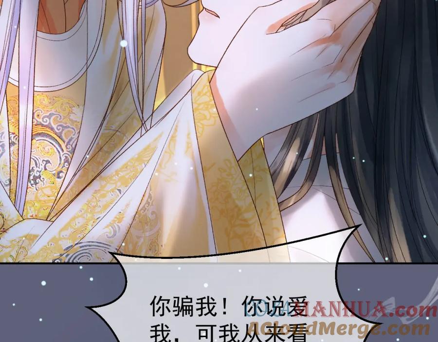 《影卫》第74话 你是我心里最重要的人 第61页