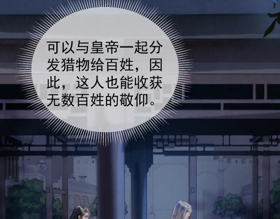 《影卫》第74话 你是我心里最重要的人 第6页