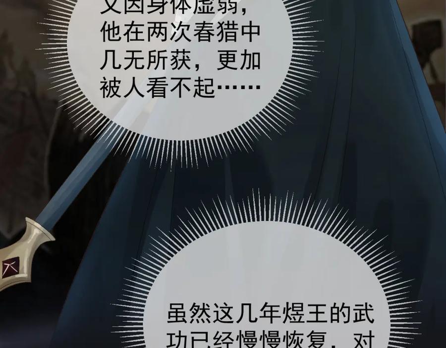 《影卫》第74话 你是我心里最重要的人 第18页