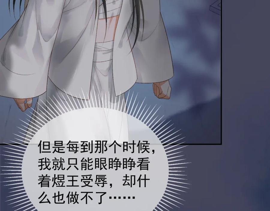 《影卫》第74话 你是我心里最重要的人 第20页