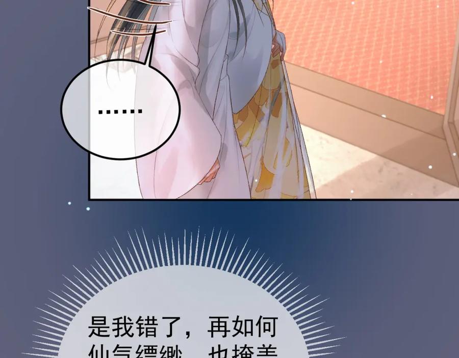 《影卫》第74话 你是我心里最重要的人 第30页