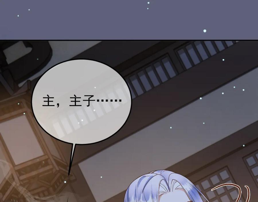 《影卫》第74话 你是我心里最重要的人 第23页