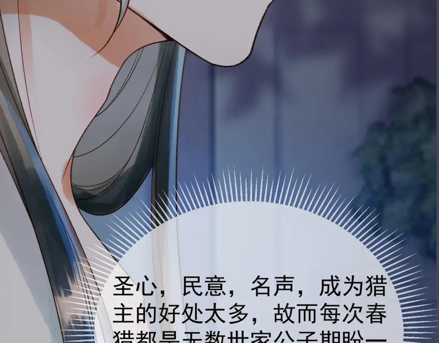 《影卫》第74话 你是我心里最重要的人 第9页