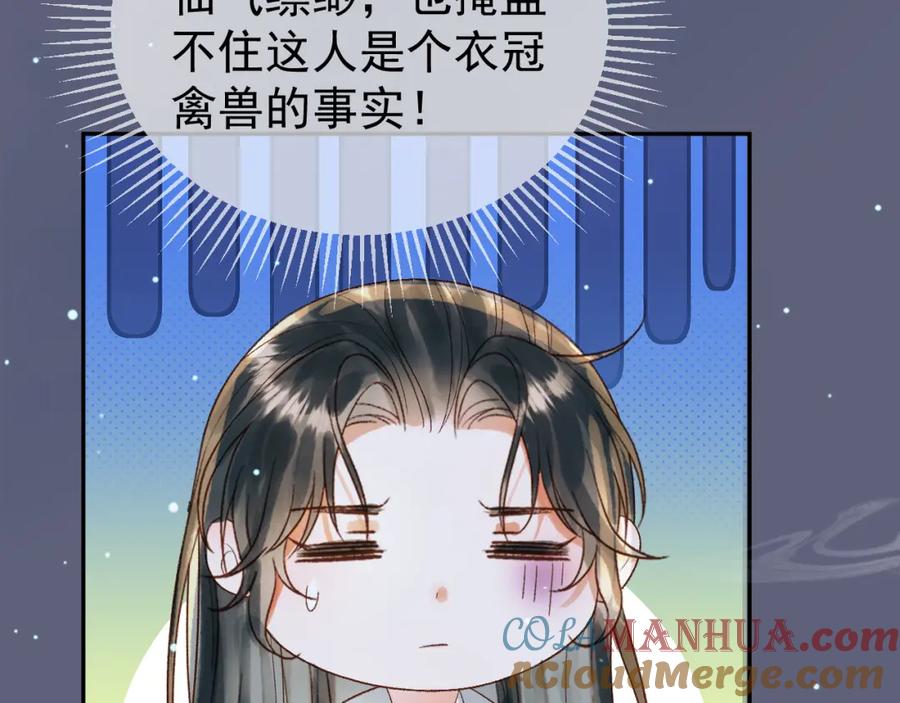 《影卫》第74话 你是我心里最重要的人 第31页