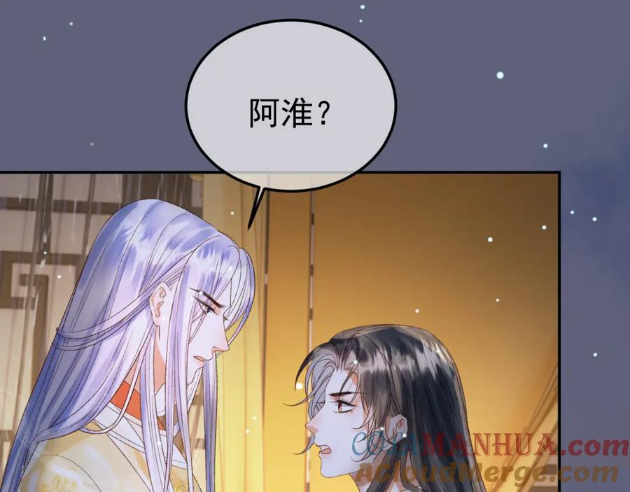 《影卫》第74话 你是我心里最重要的人 第55页