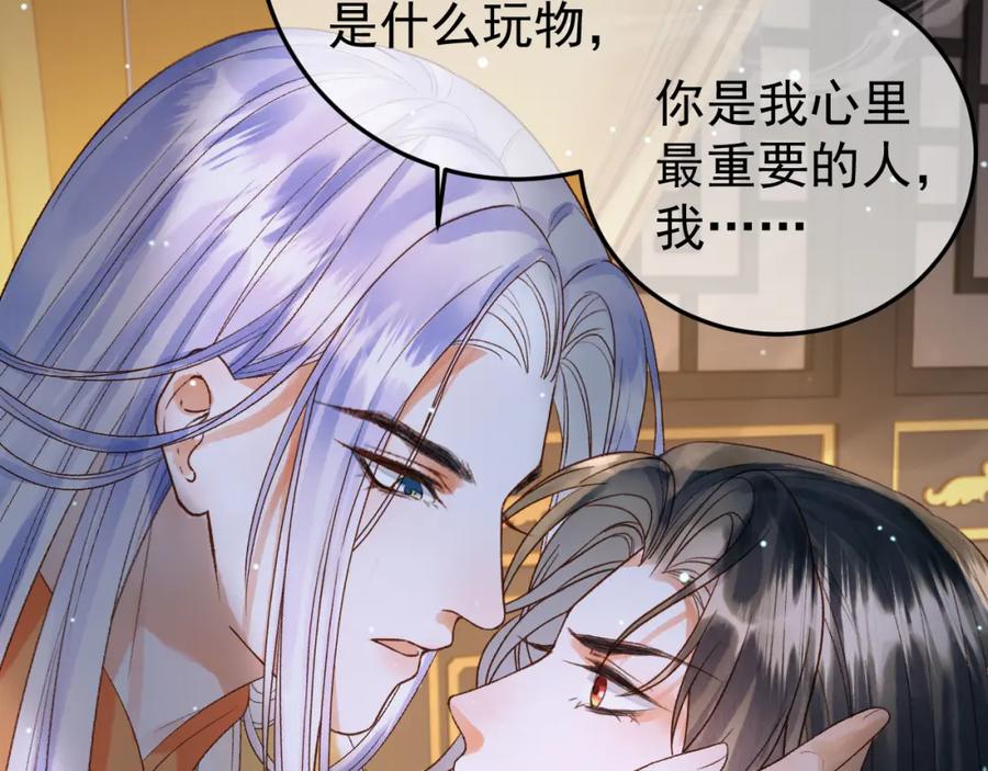 《影卫》第74话 你是我心里最重要的人 第60页