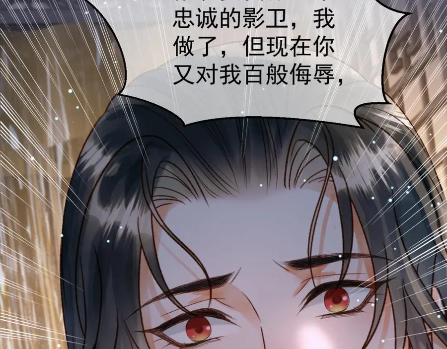 《影卫》第74话 你是我心里最重要的人 第57页