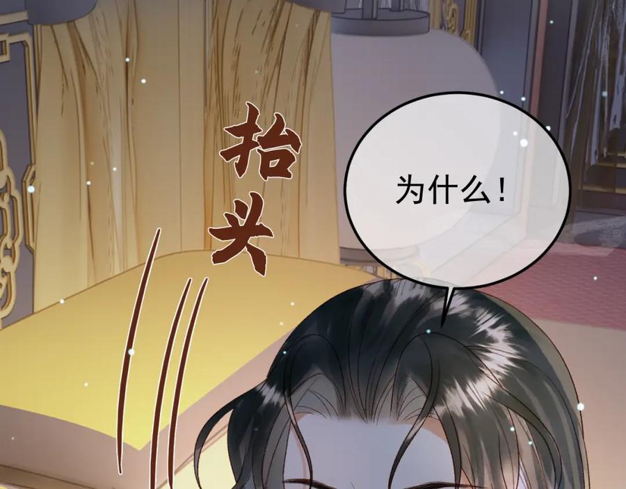 《影卫》第74话 你是我心里最重要的人 第51页