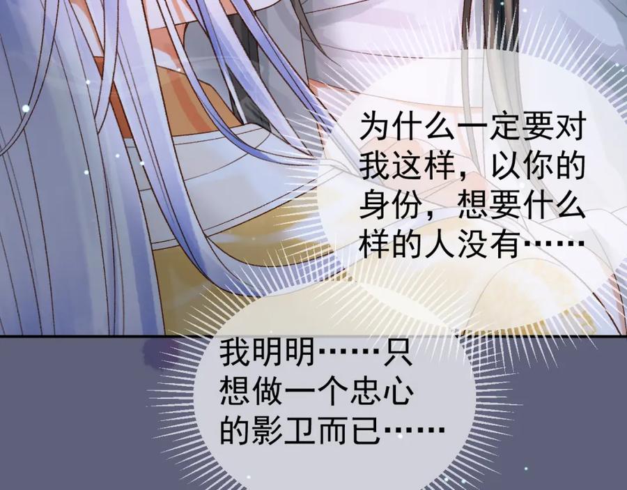 《影卫》第74话 你是我心里最重要的人 第53页