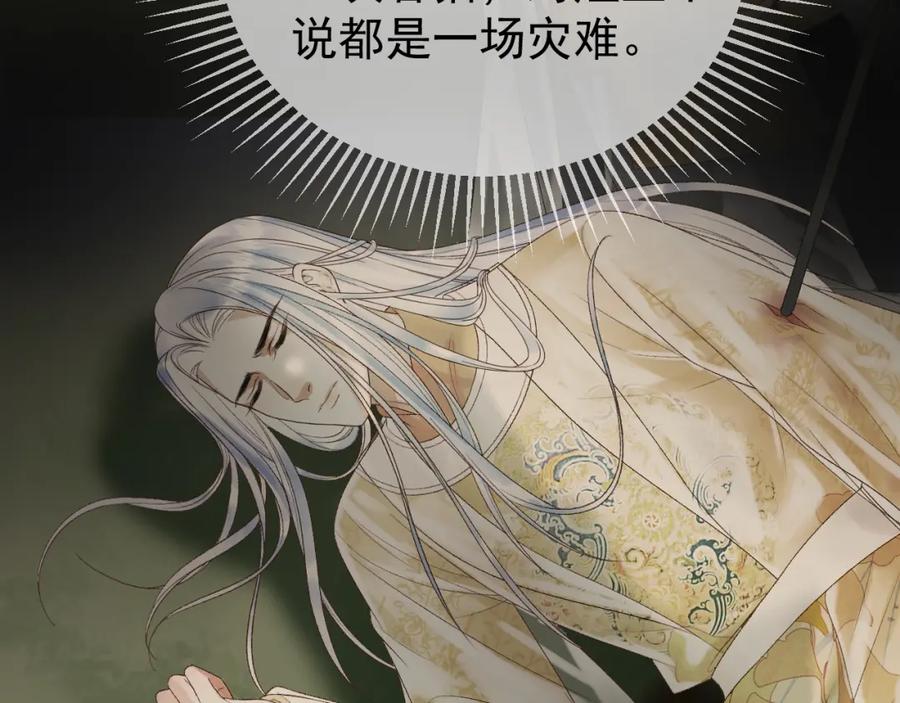 《影卫》第74话 你是我心里最重要的人 第14页