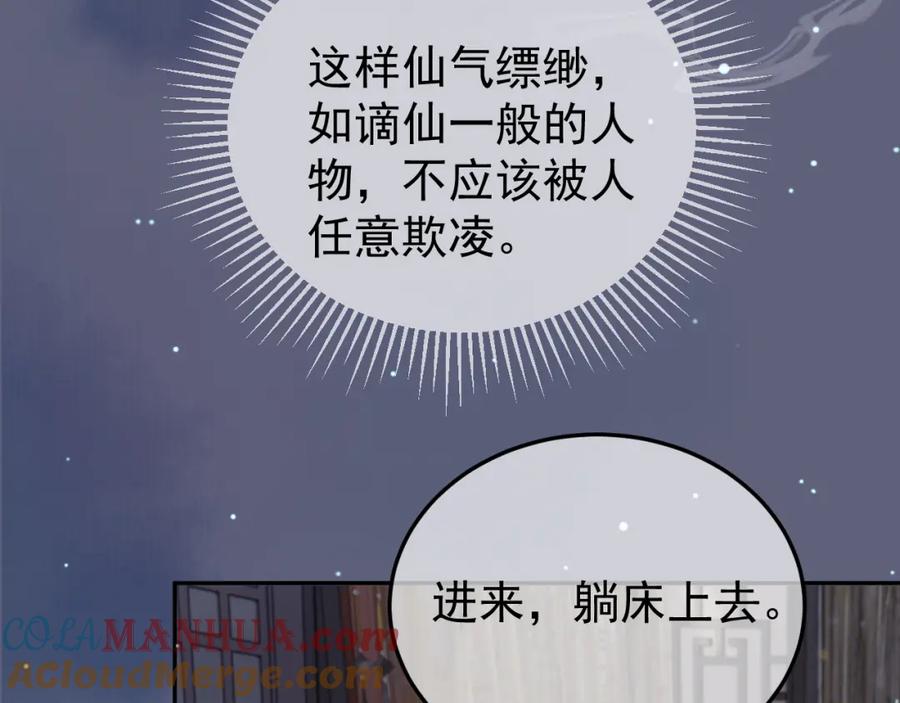 《影卫》第74话 你是我心里最重要的人 第28页