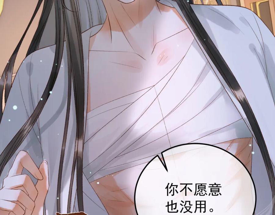 《影卫》第74话 你是我心里最重要的人 第42页