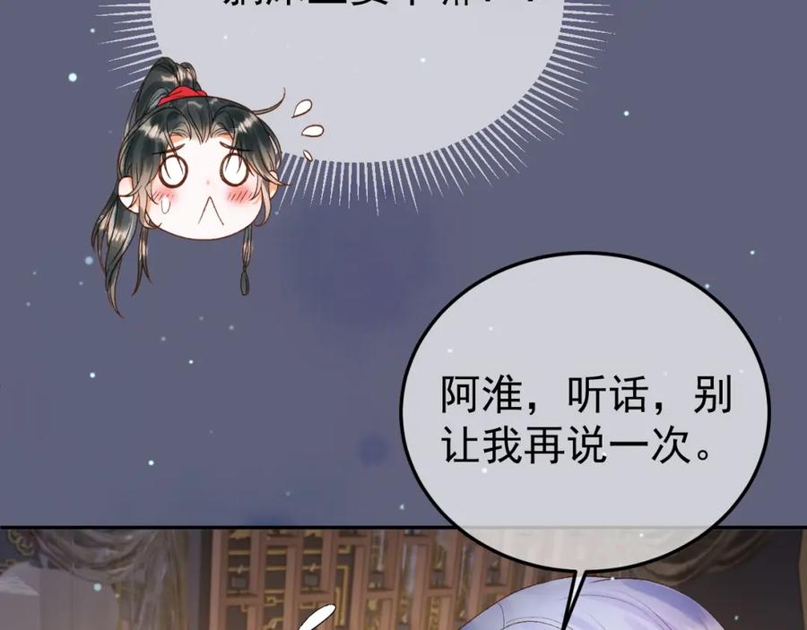 《影卫》第74话 你是我心里最重要的人 第35页