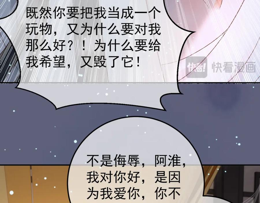 《影卫》第74话 你是我心里最重要的人 第59页